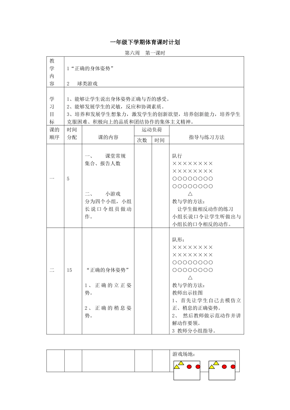 第十六课正确的身体姿势_第2页