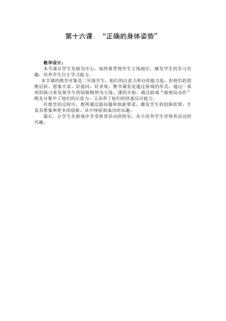 第十六课正确的身体姿势