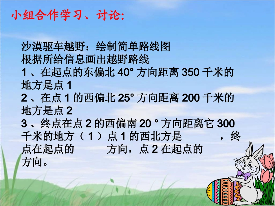 认识方向课件_第3页