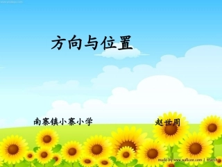 认识方向课件