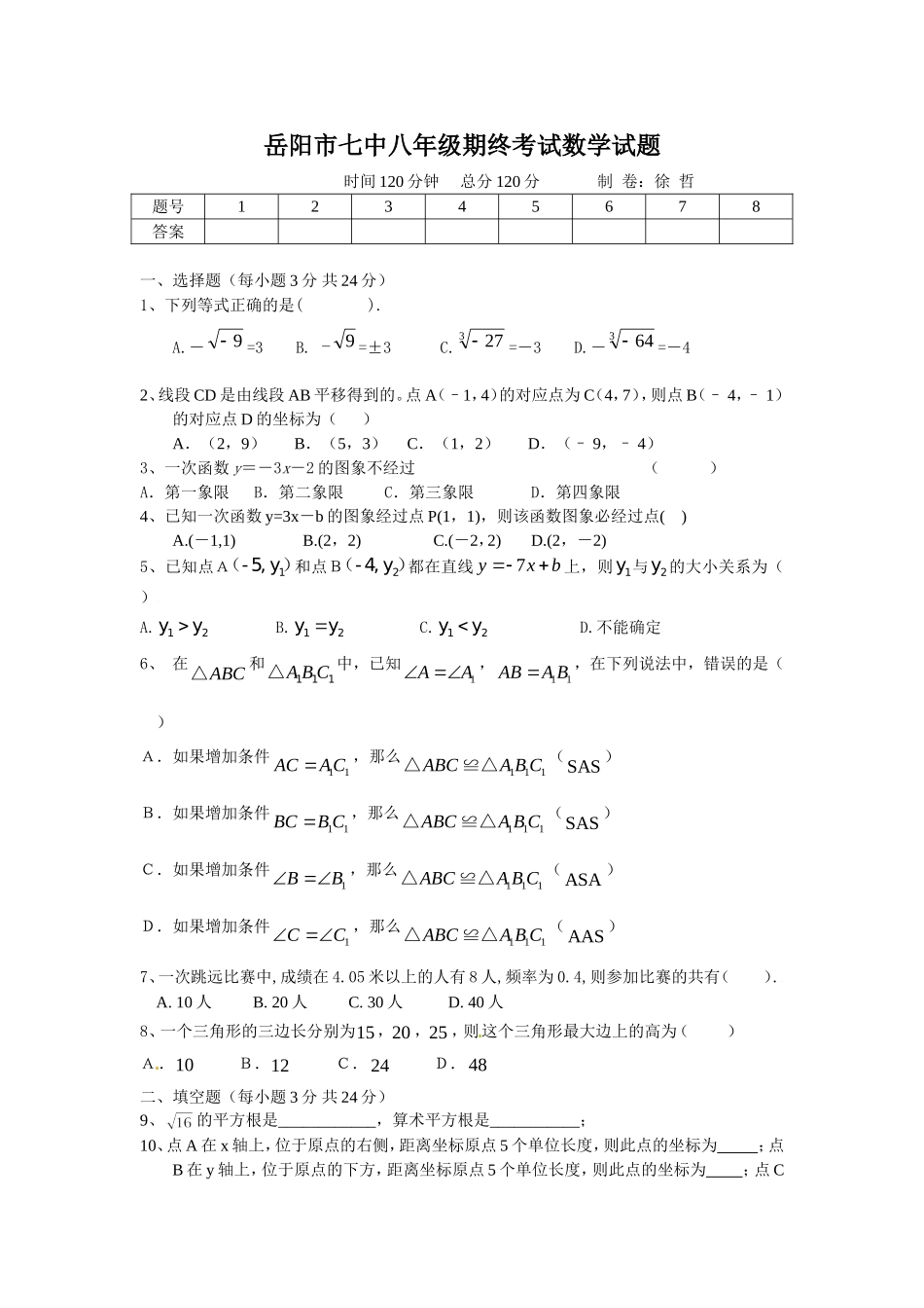 八年级期终考试数学试题_第1页