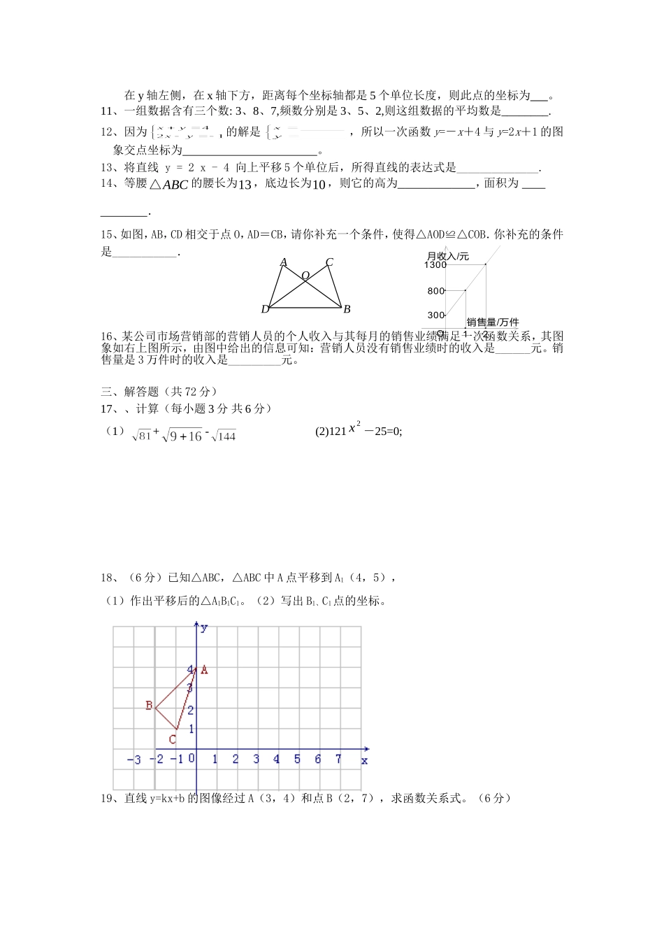 八年级期终考试数学试题_第2页