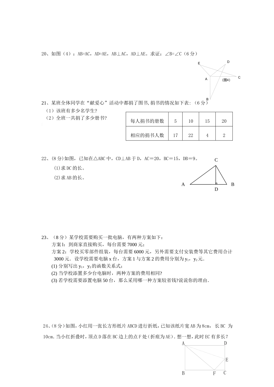 八年级期终考试数学试题_第3页