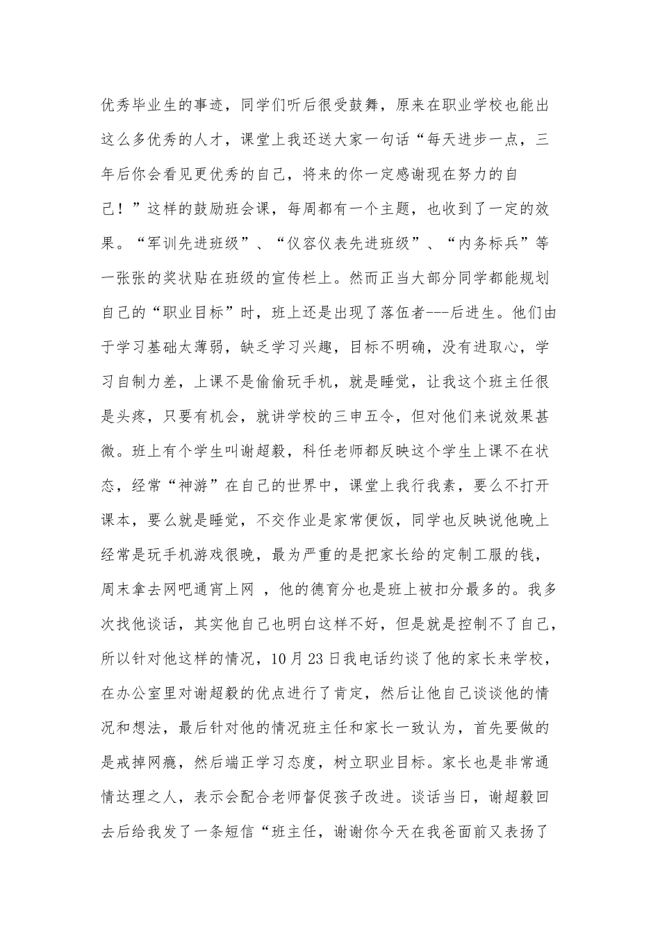 赏识教育静等花开_第2页