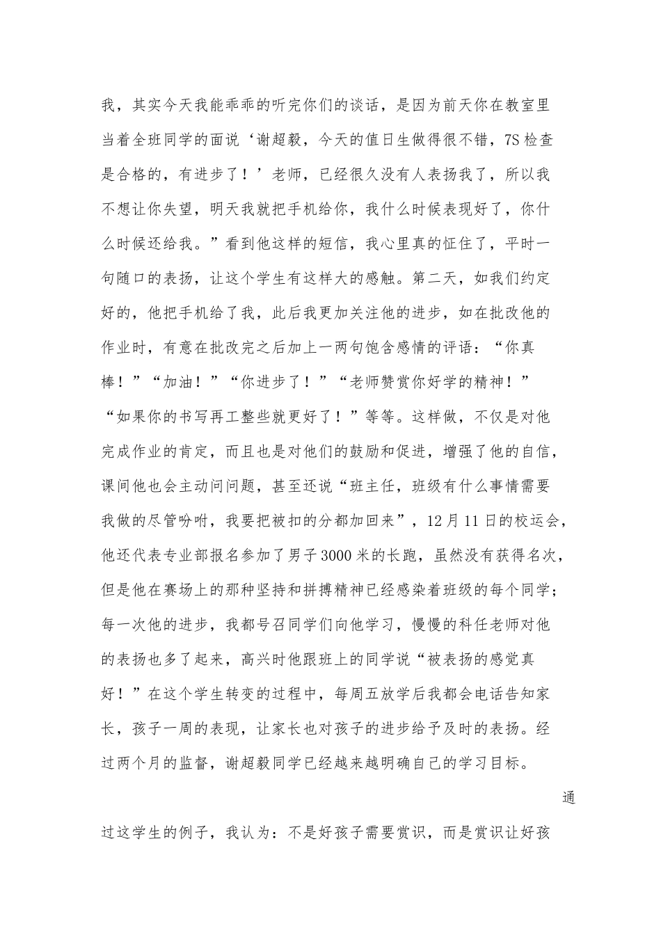 赏识教育静等花开_第3页