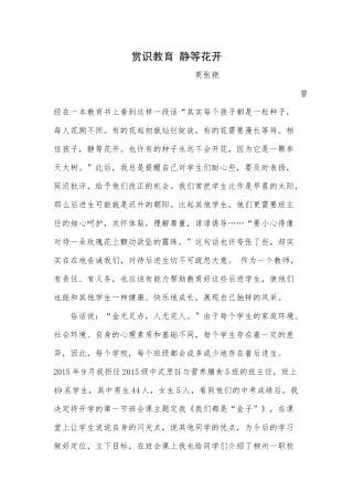 赏识教育静等花开