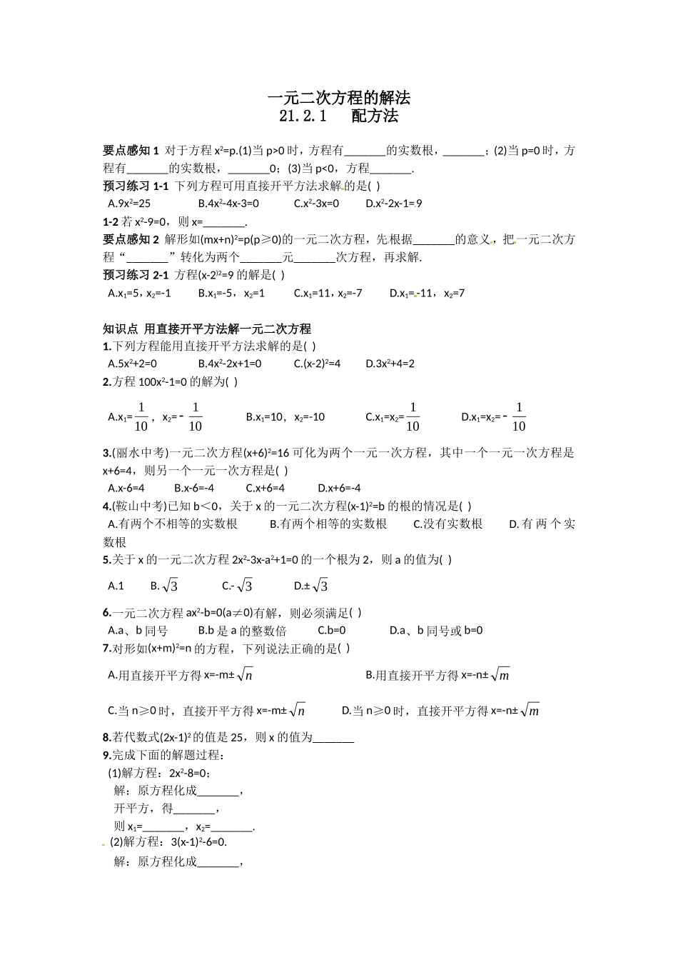 一元二次方程练习2解法_第1页