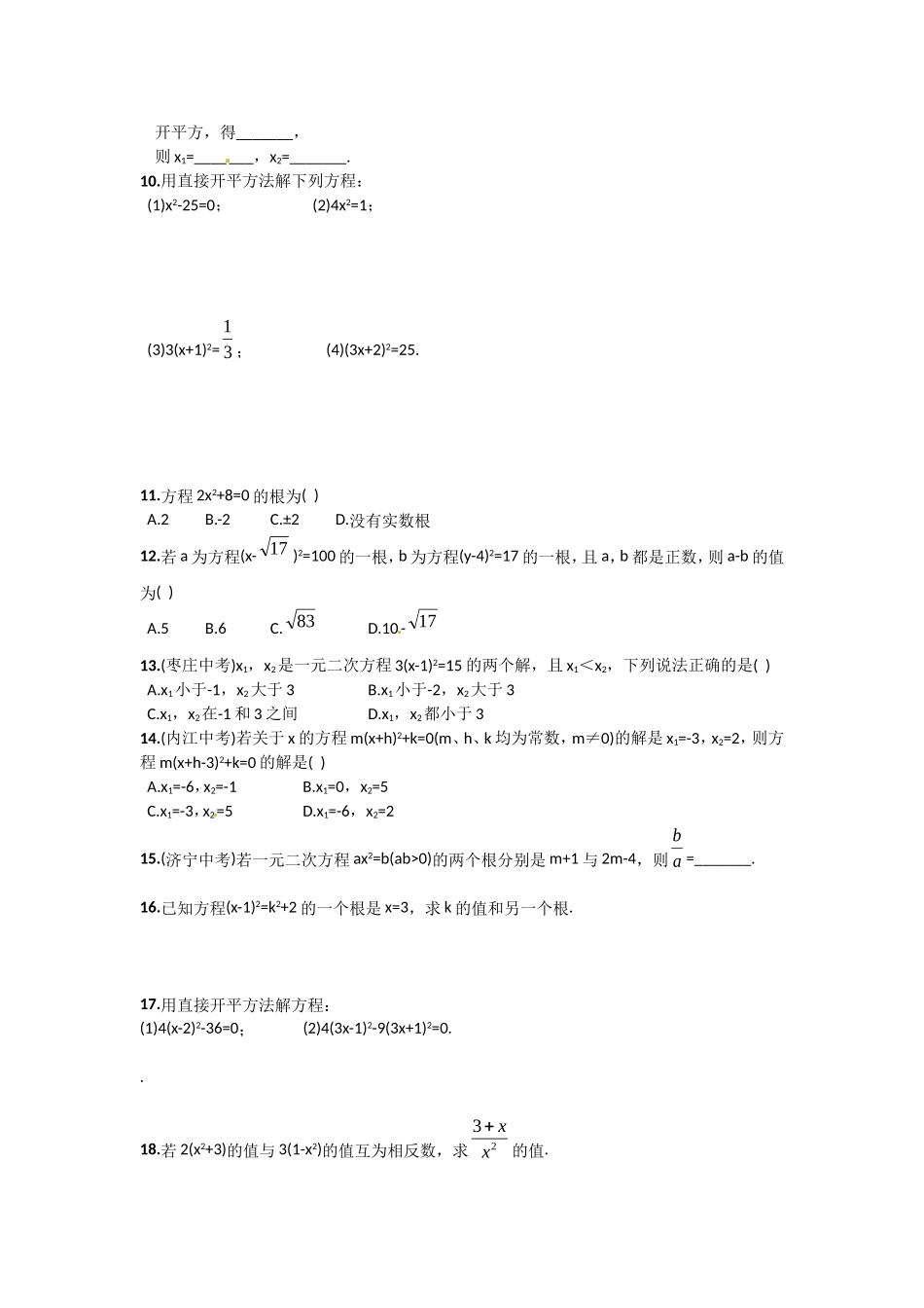 一元二次方程练习2解法_第2页