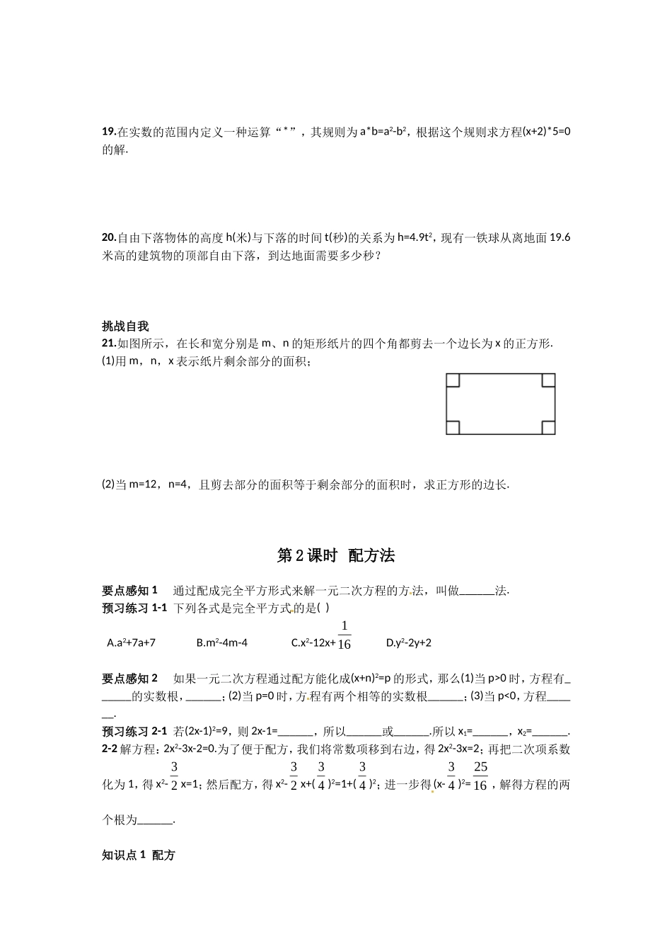 一元二次方程练习2解法_第3页