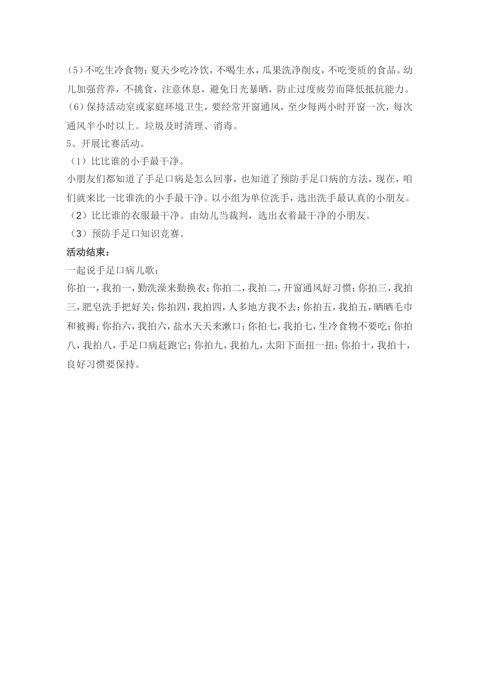 《预防手足口病》健康教案_第2页