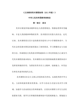 义务教育美术课程标准（2011版）