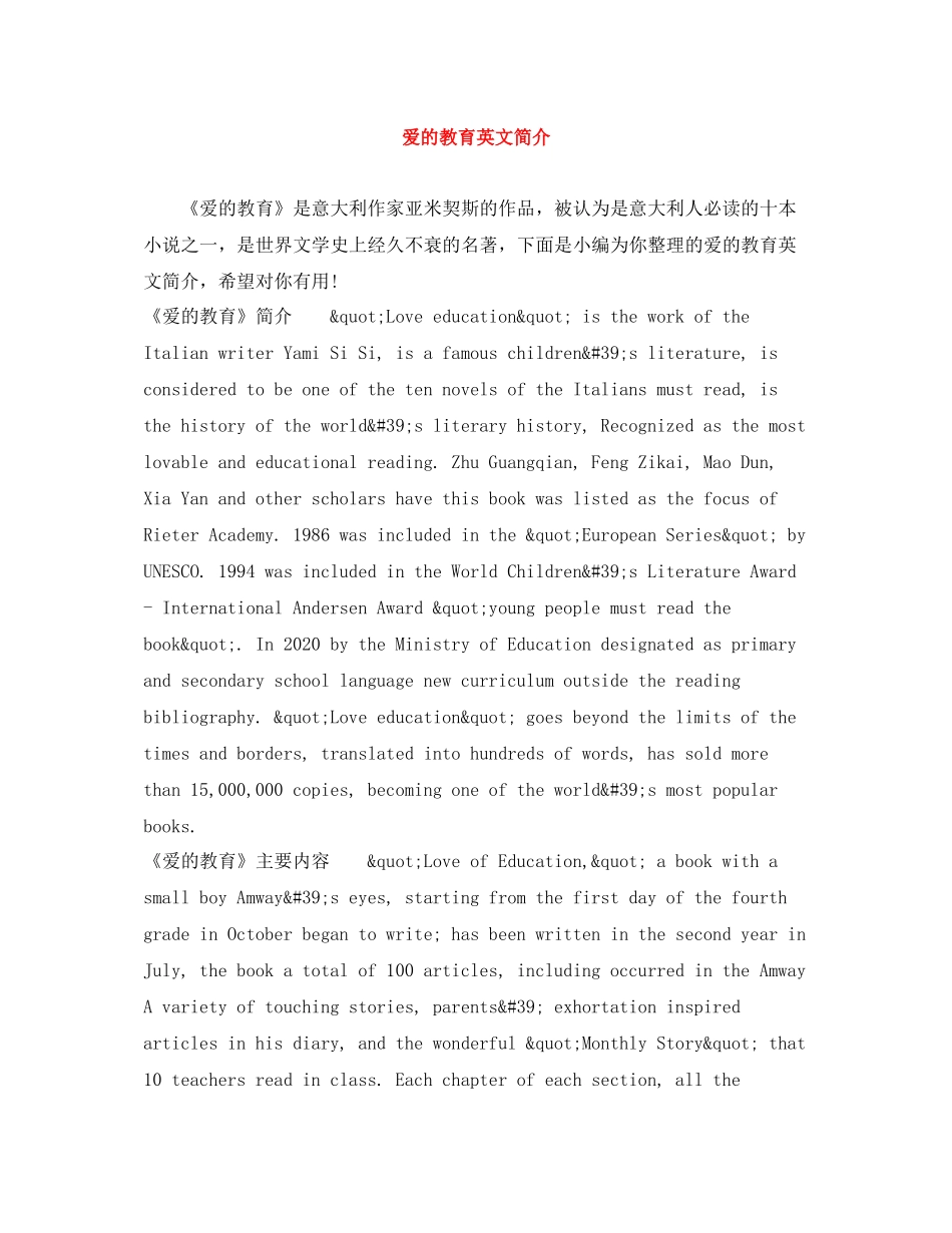 爱的教育英文简介_第1页