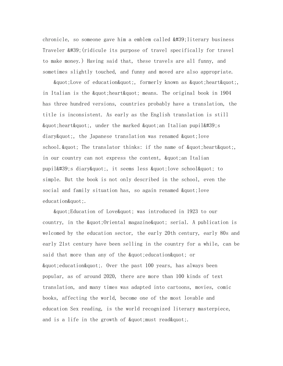 爱的教育英文简介_第3页