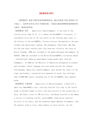 爱的教育英文简介