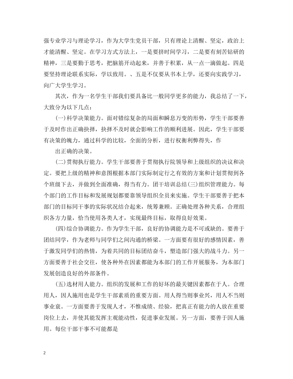 团干培训工作总结范文_第2页