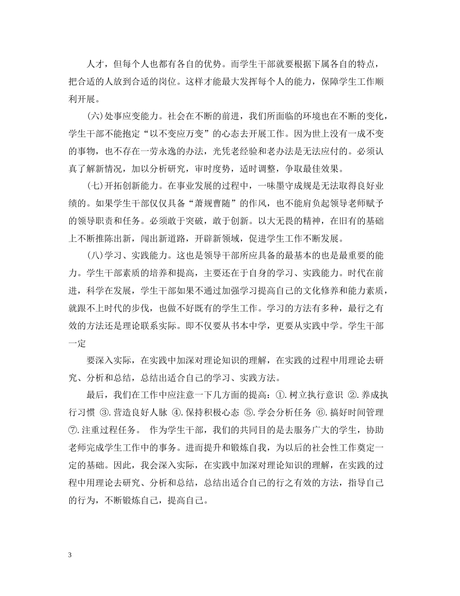 团干培训工作总结范文_第3页