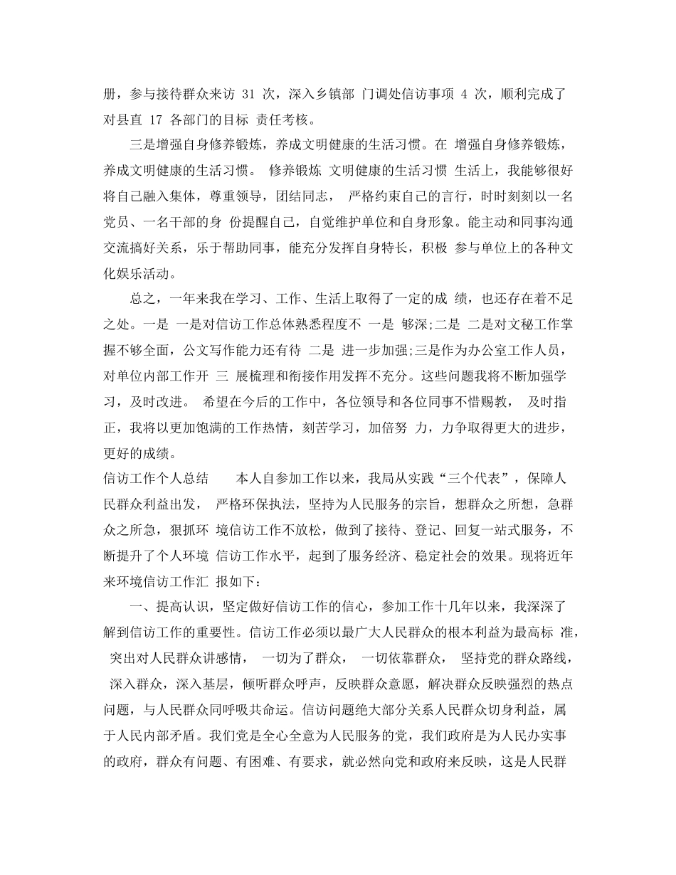 2020年信访工作个人总结范文_第2页