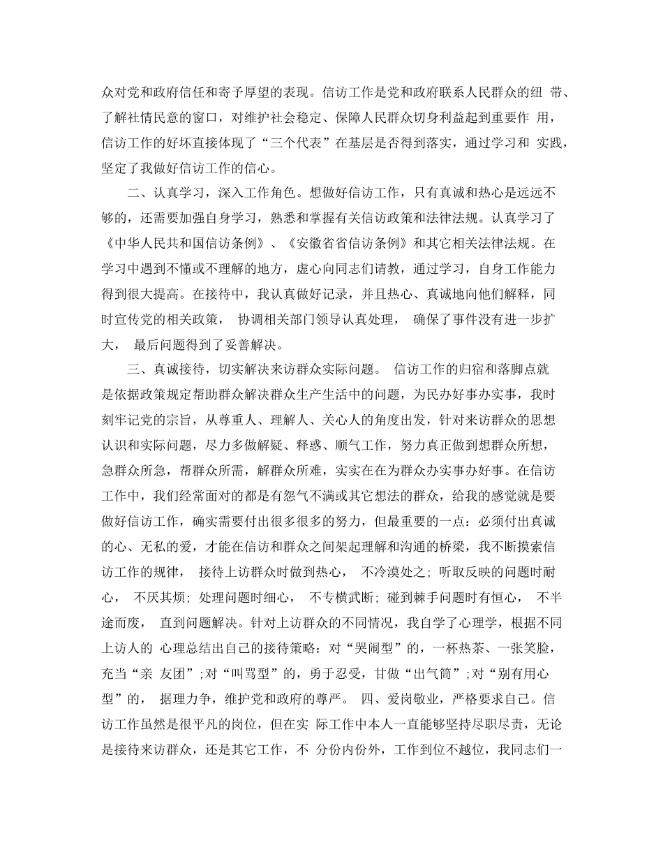 2020年信访工作个人总结范文_第3页