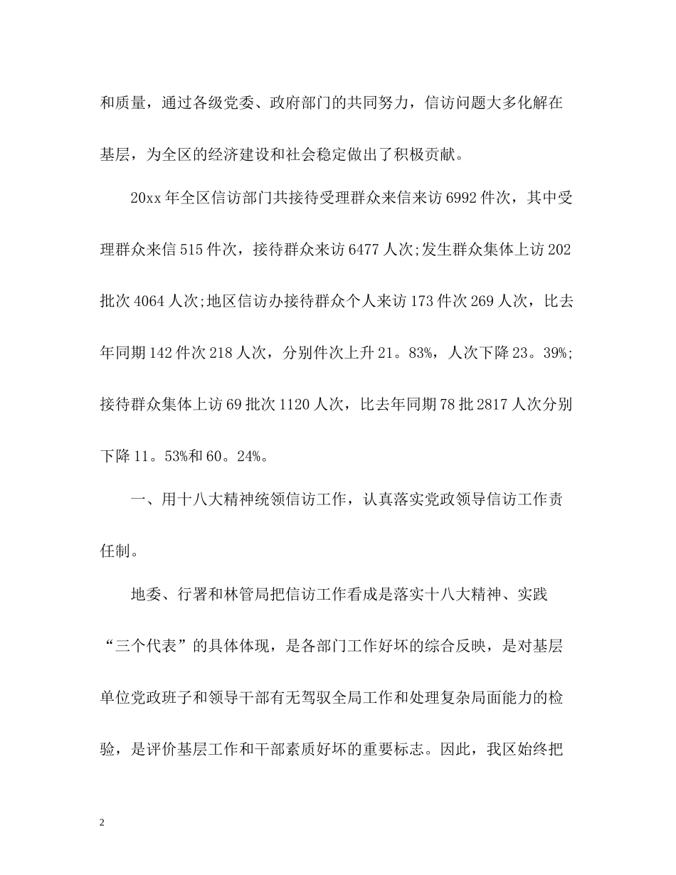 信访年终工作总结22_第2页
