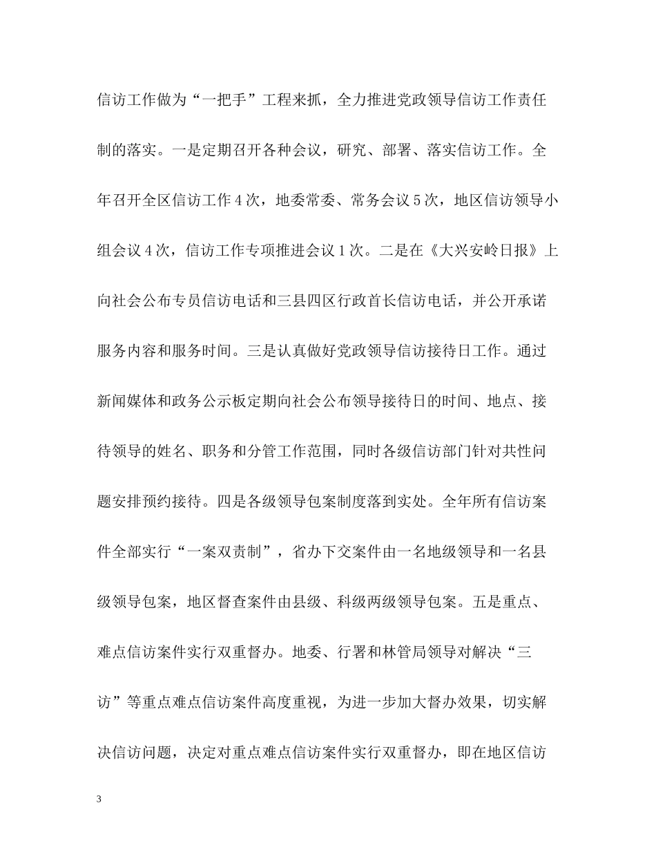 信访年终工作总结22_第3页