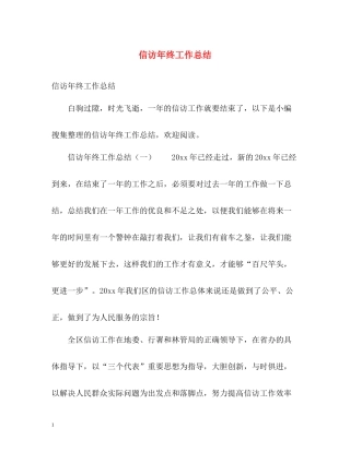 信访年终工作总结22