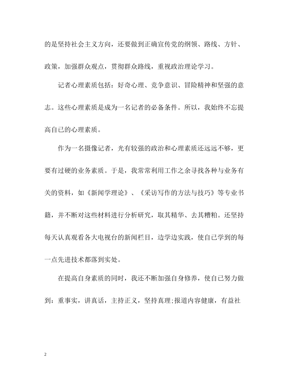新闻记者的个人工作总结_第2页