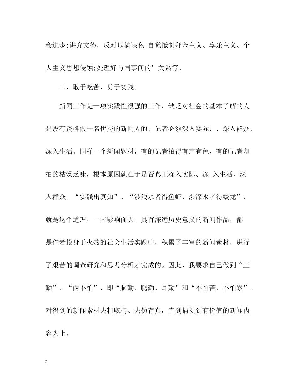 新闻记者的个人工作总结_第3页