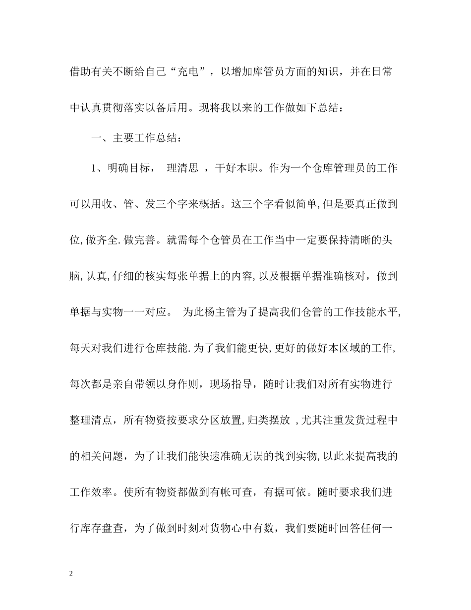 司机个人年终总结2)_第2页