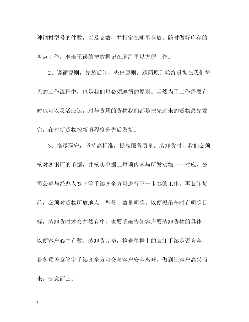 司机个人年终总结2)_第3页