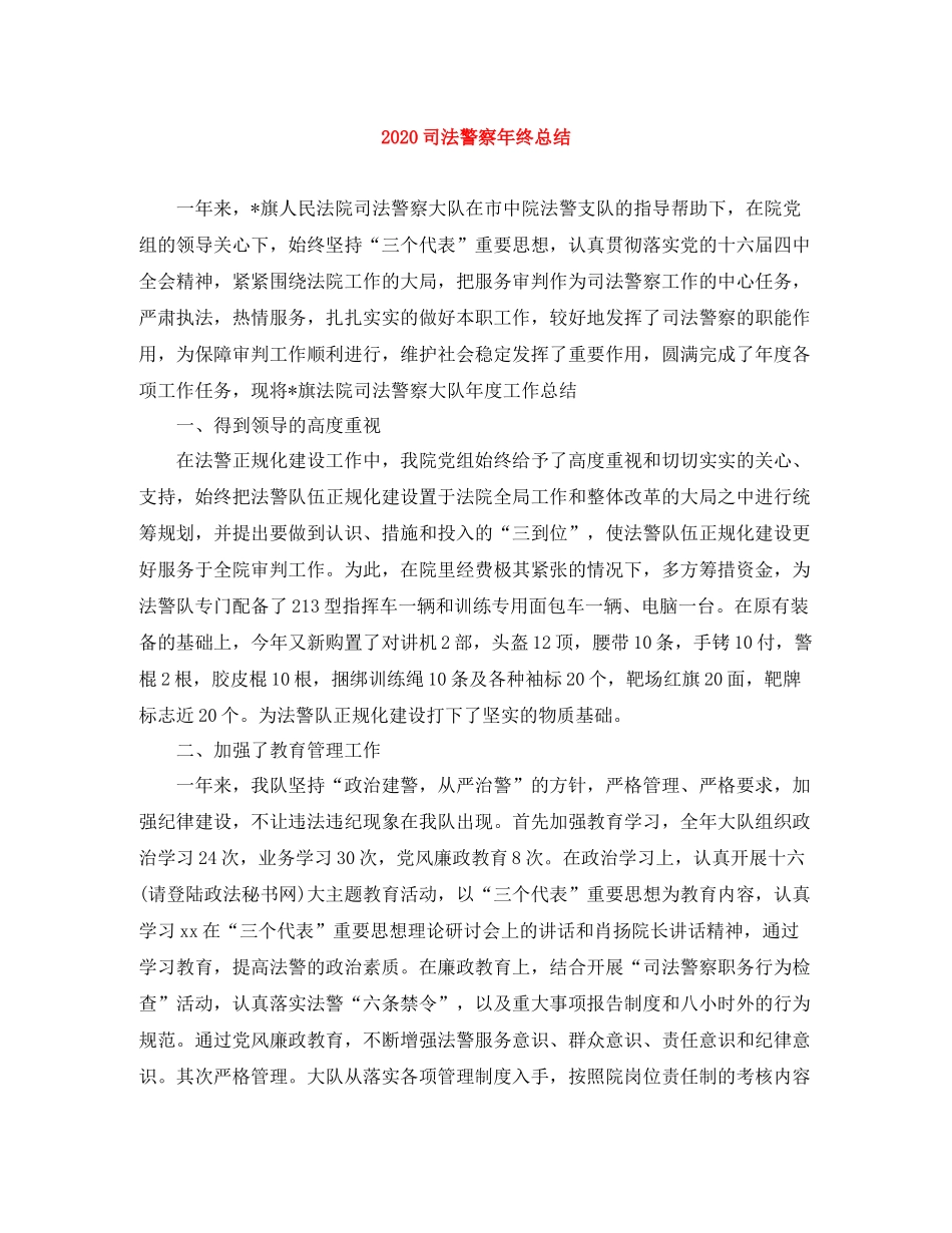 司法警察年终总结1)_第1页