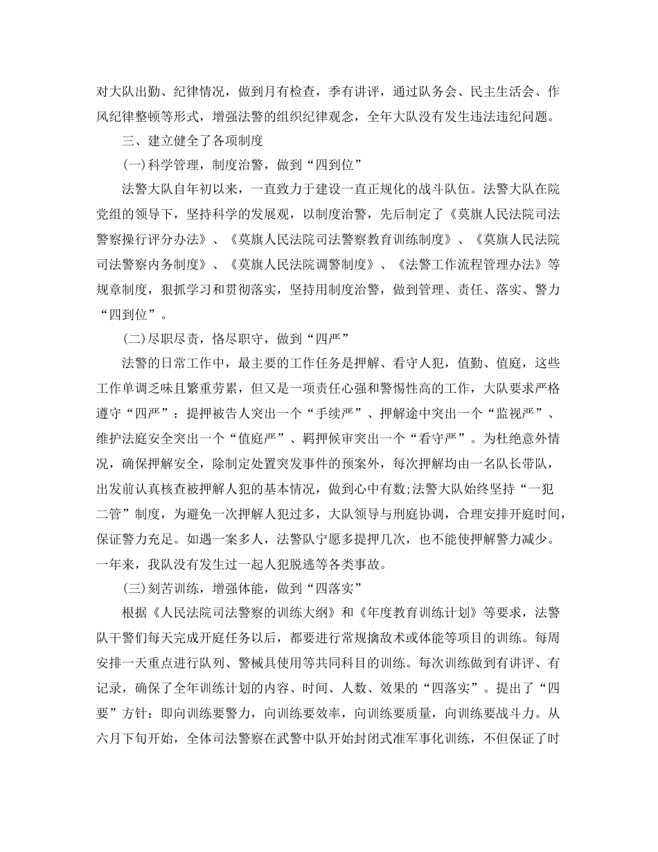 司法警察年终总结1)_第2页