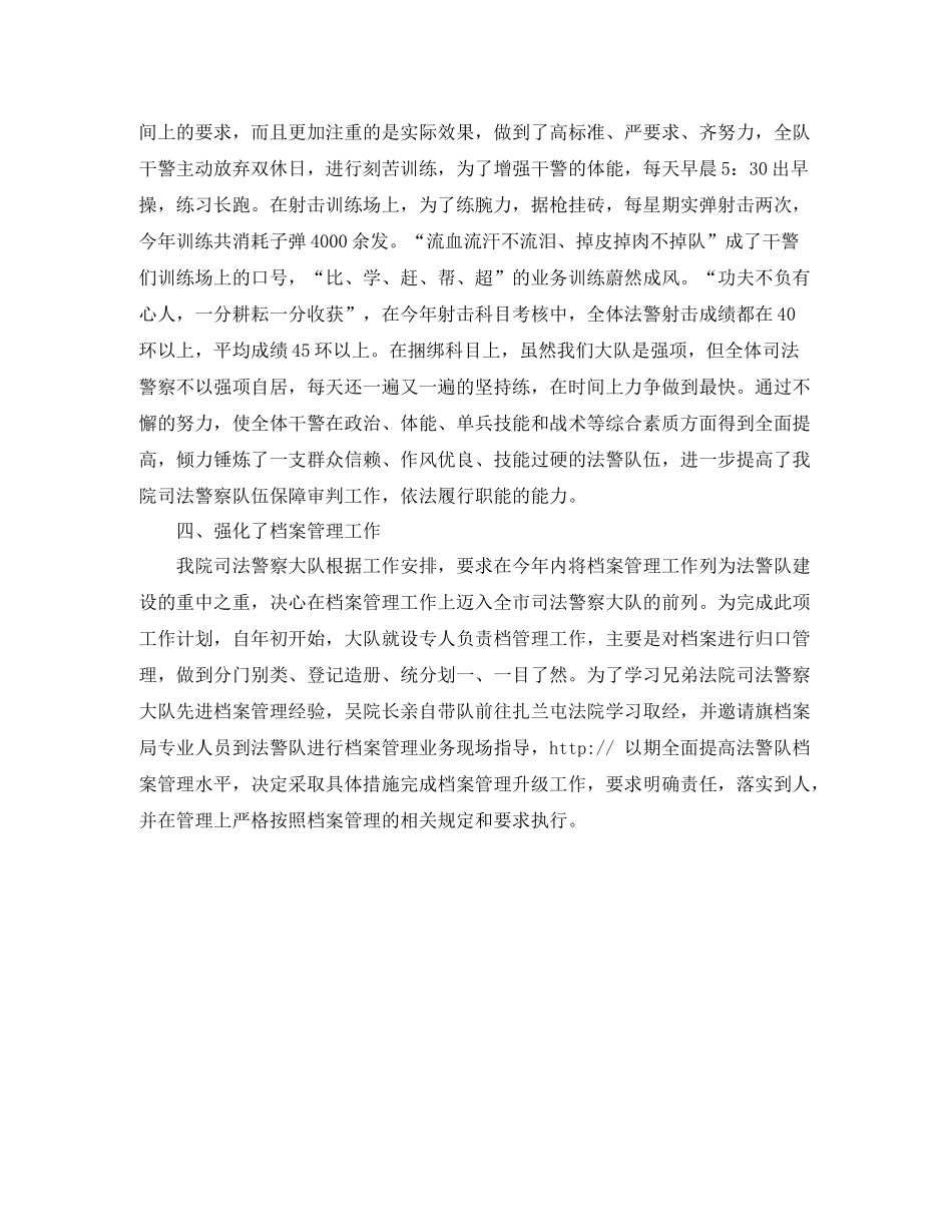 司法警察年终总结1)_第3页