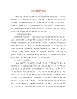 司法警察年终总结1)