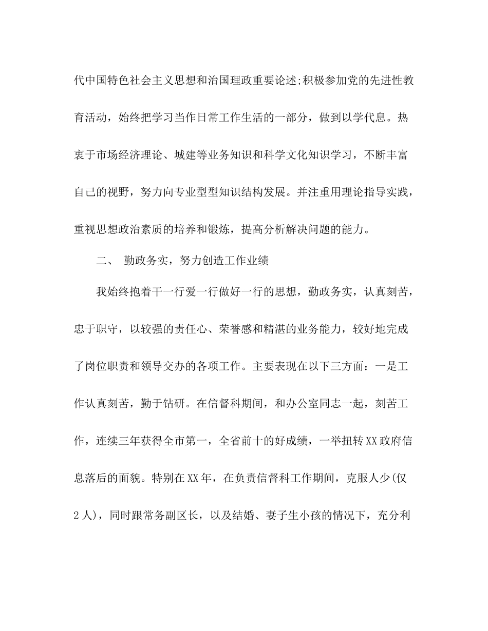 2020年干部考察近三年个人工作总结三篇_第2页