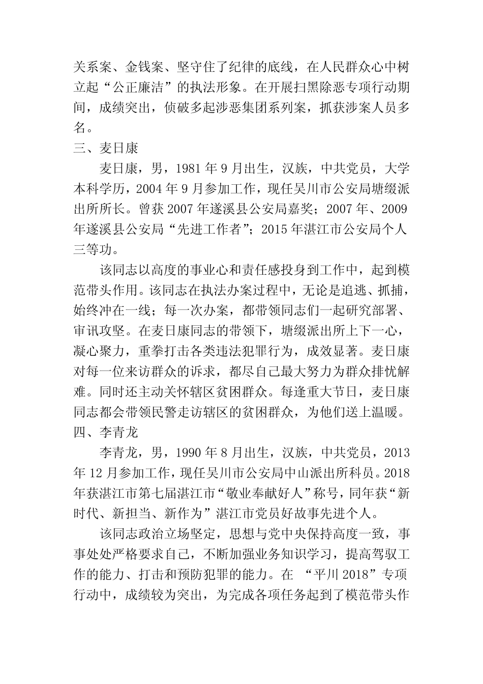 吴川十佳政法干警候选人简介 _第2页