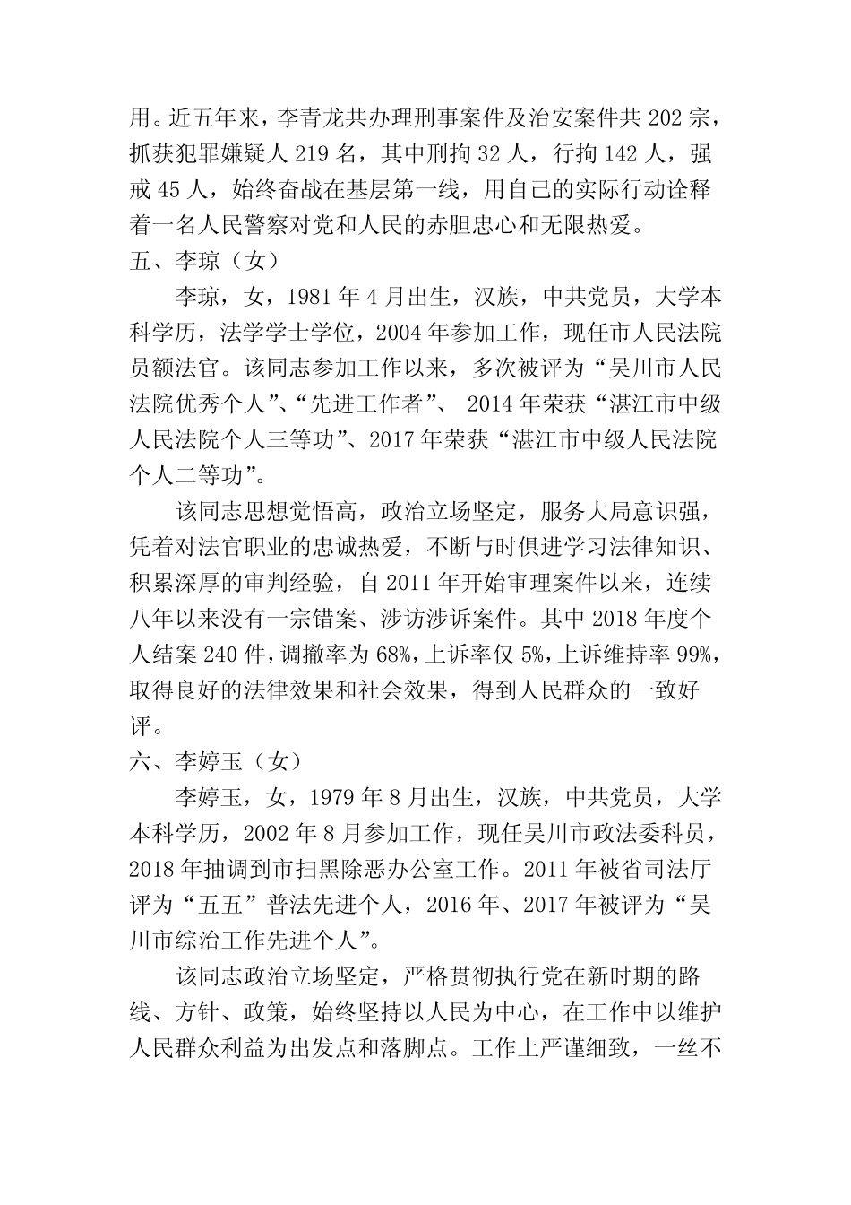 吴川十佳政法干警候选人简介 _第3页