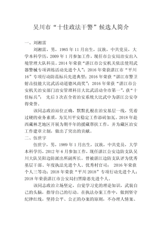 吴川十佳政法干警候选人简介 
