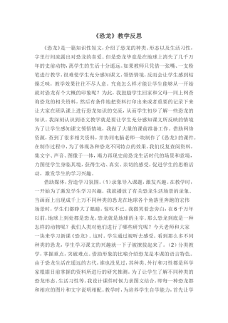 恐龙教学反思