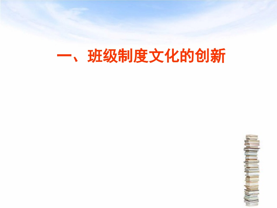 中小学班主任培训班课件_陈宇_第3页