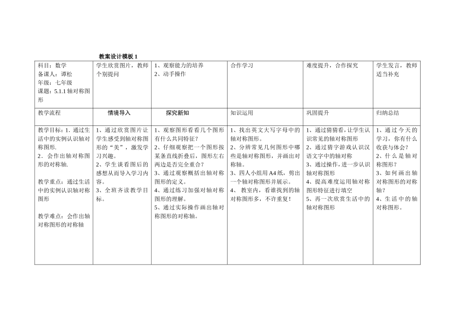 湘教版七年级下册（新）第5章《5．11　轴对称图形》教学设计1_第1页