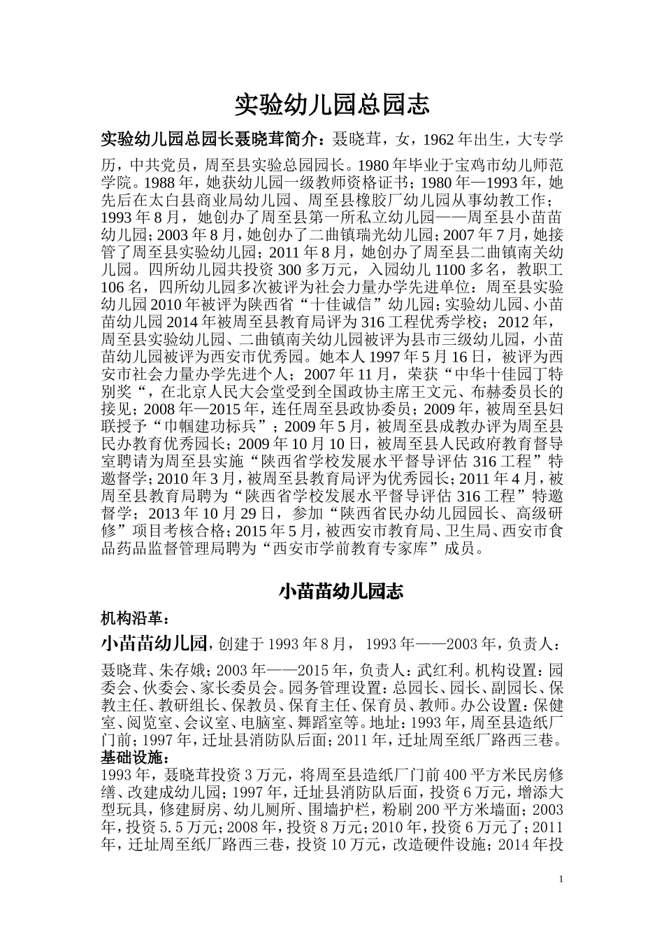 二曲镇聂晓茸和她的幼儿园_第1页