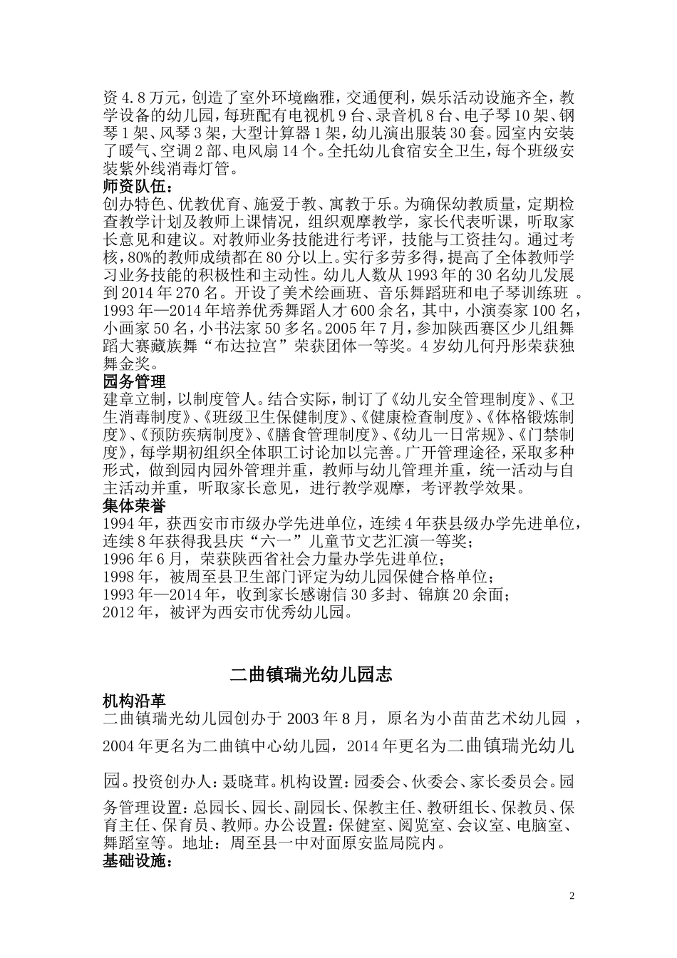 二曲镇聂晓茸和她的幼儿园_第2页