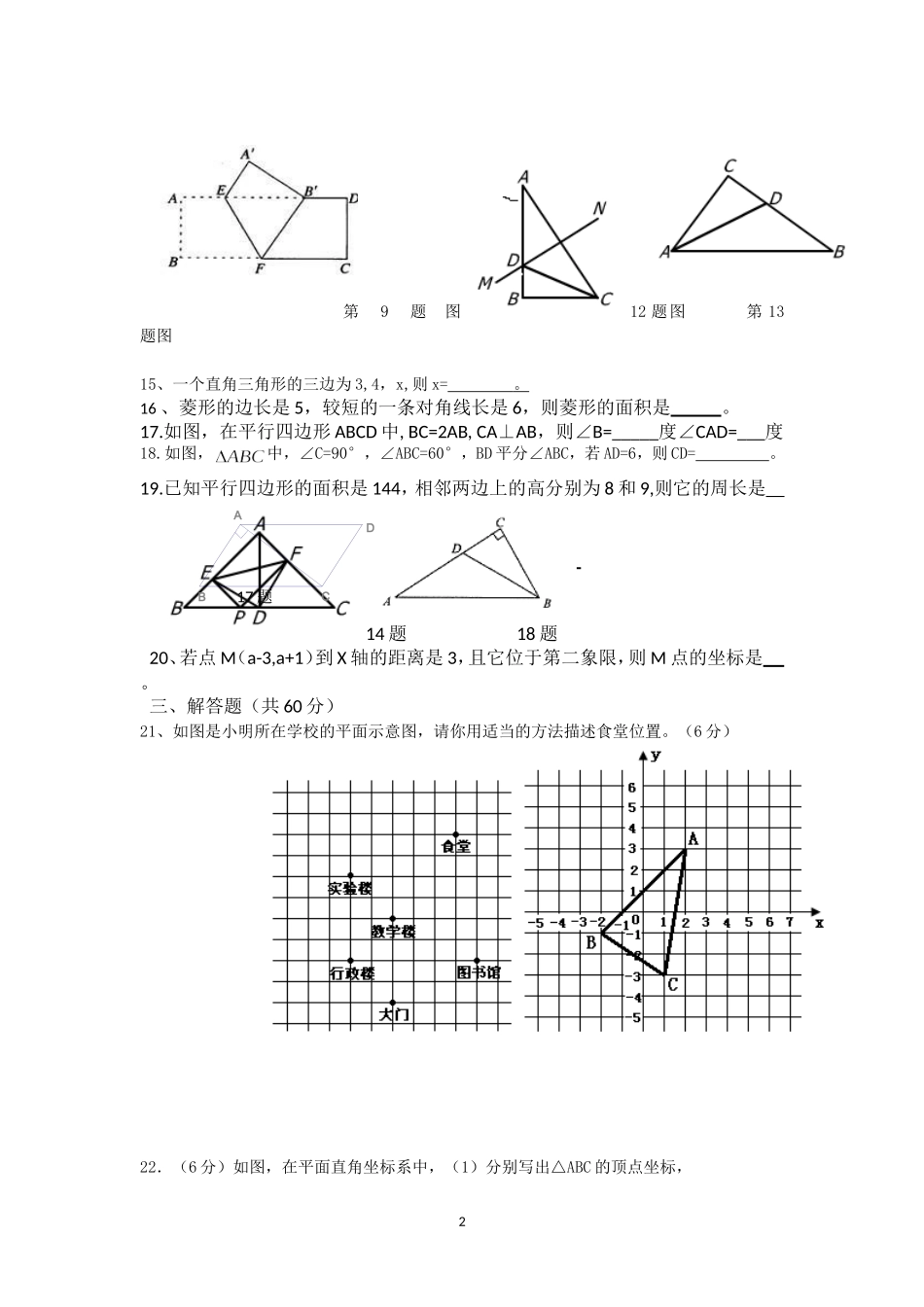 珊瑚学校2015年上期八年级数学期中考试试题_第2页