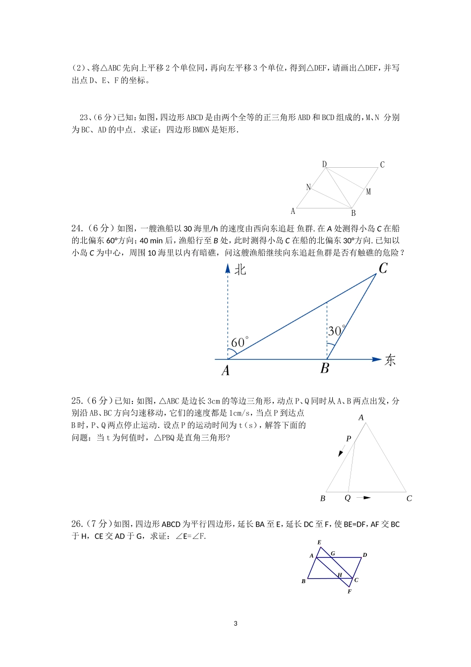 珊瑚学校2015年上期八年级数学期中考试试题_第3页