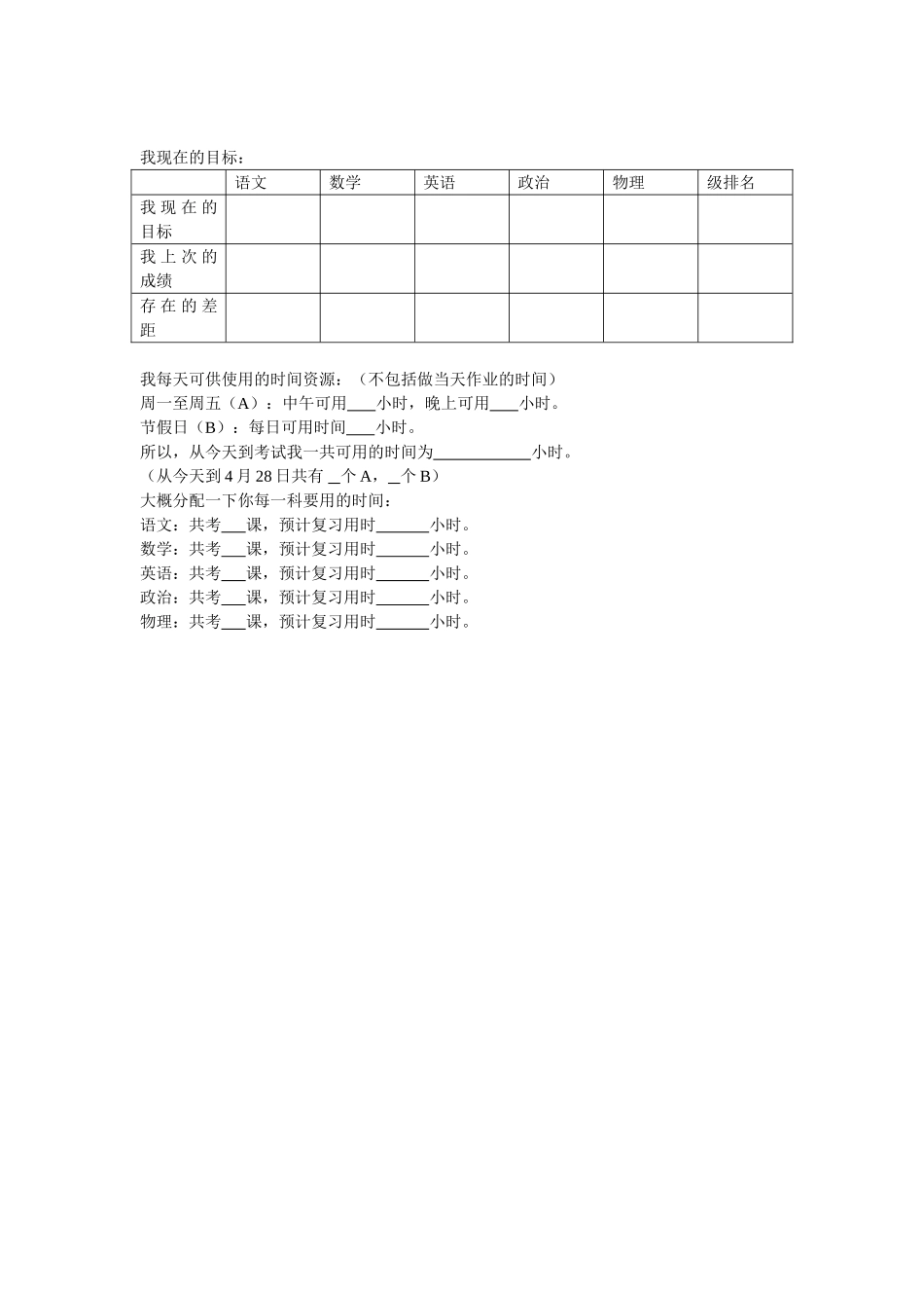 复习计划空表_第1页