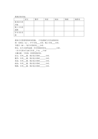 复习计划空表