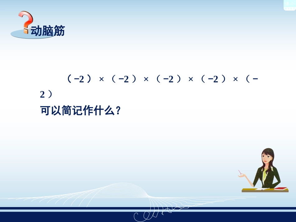 有理数的乘方_第2页