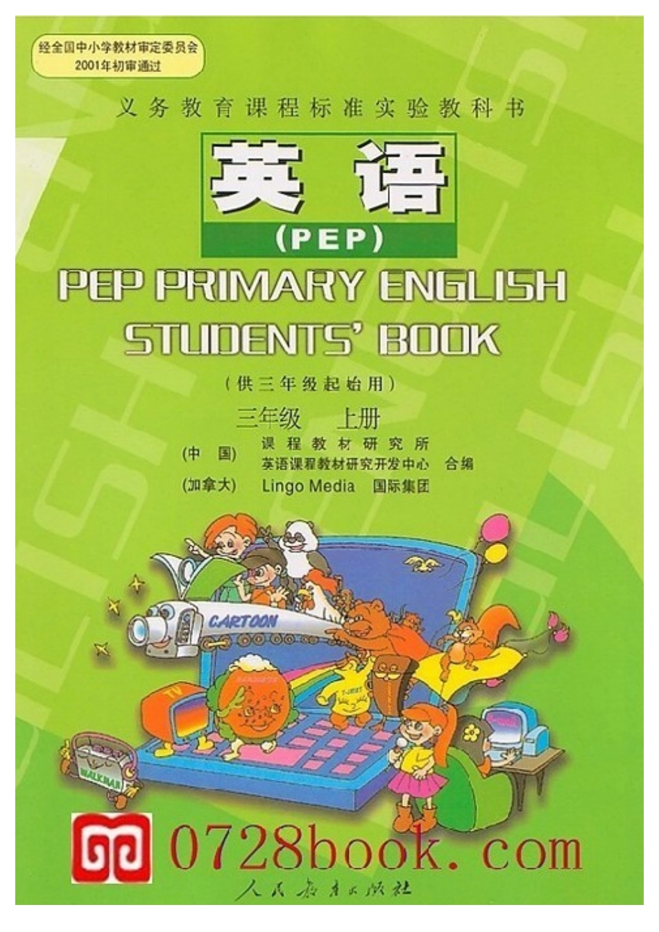 PEP英语三年级上册课本(人教版)_第1页