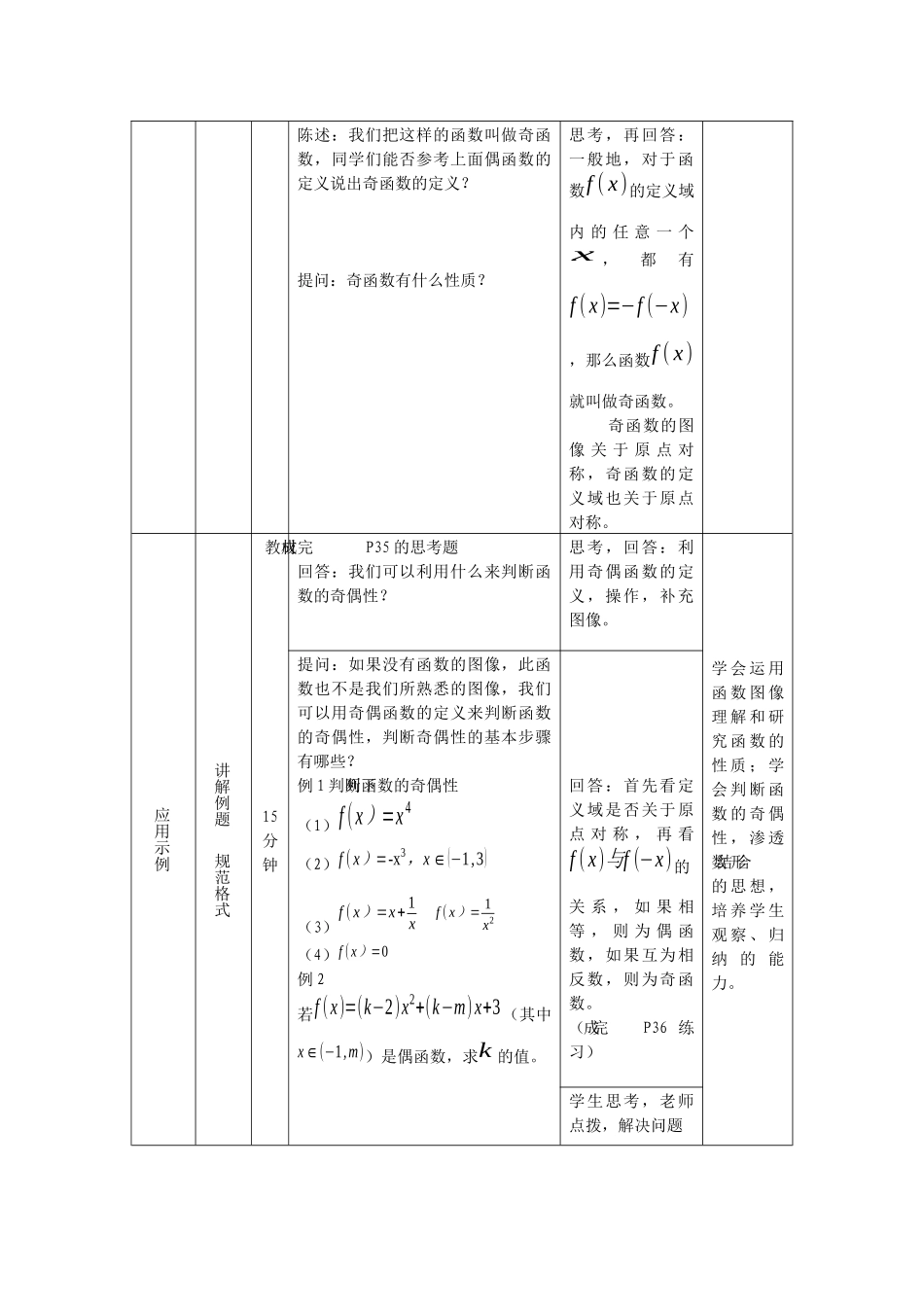 《函数奇偶性》教学设计 (2)_第3页