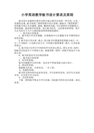 小学英语教学板书设计要点